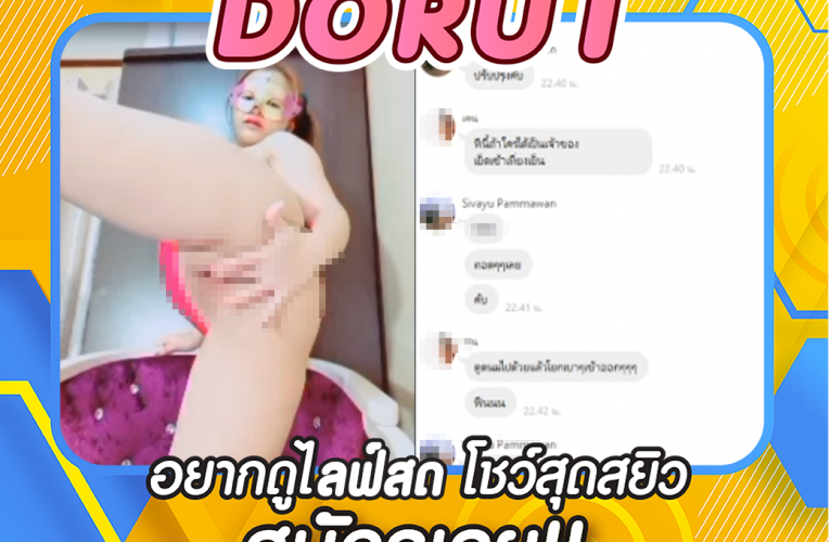 ดูโชว์เด็ดคลิกมาเลย